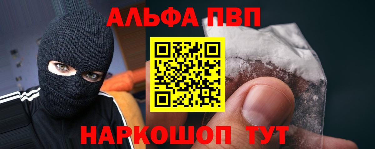 Alpha-PVP Crystall Приморско-Ахтарск