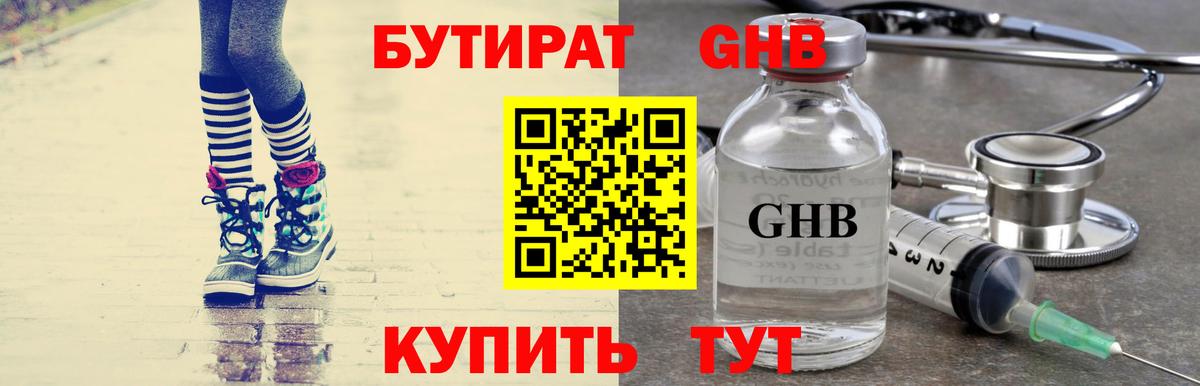 Бутират 99% Приморско-Ахтарск