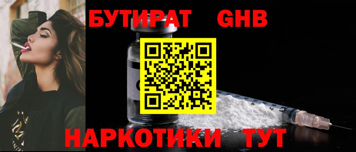 Приморско-Ахтарск  БУТИРАТ  Вход с VPN  БУТИРАТ вода 