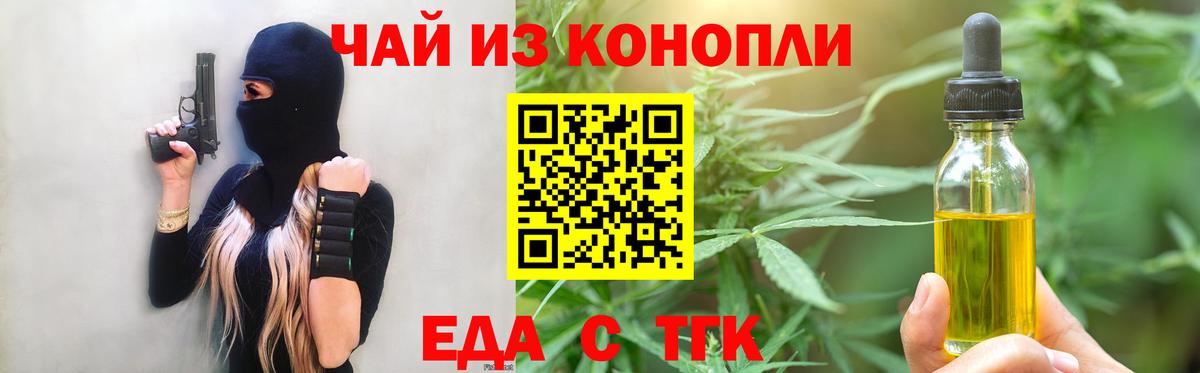 Приморско-Ахтарск  Еда ТГК конопля  Вход с VPN 