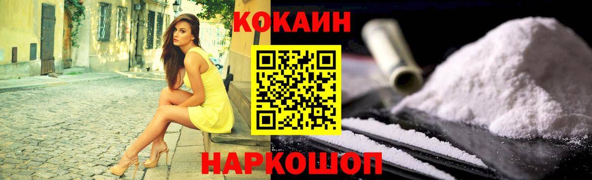 Приморско-Ахтарск  КОКАИН VHQ  Вход с VPN  COCAIN 98% 