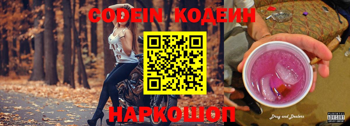 Приморско-Ахтарск  Codein напиток Lean (лин)  Codein напиток Lean (лин)  Вход с VPN 