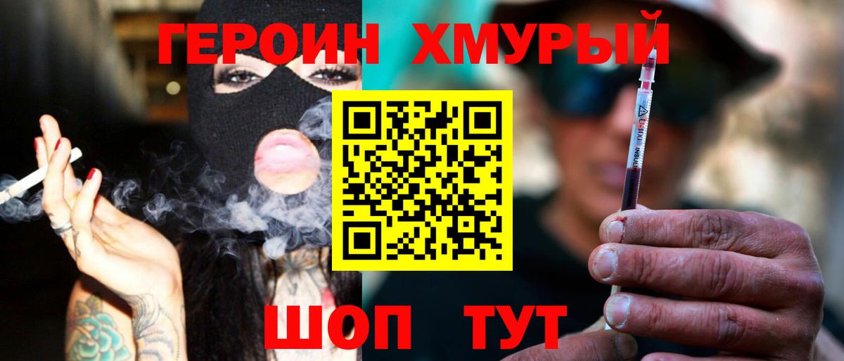 Героин герыч  ГЕРОИН  Приморско-Ахтарск  Вход с VPN 