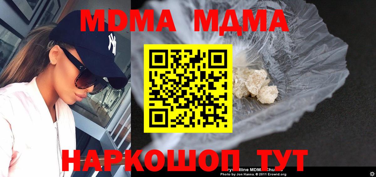 Приморско-Ахтарск  MDMA Molly  МДМА  MDMA Molly  Вход с VPN 