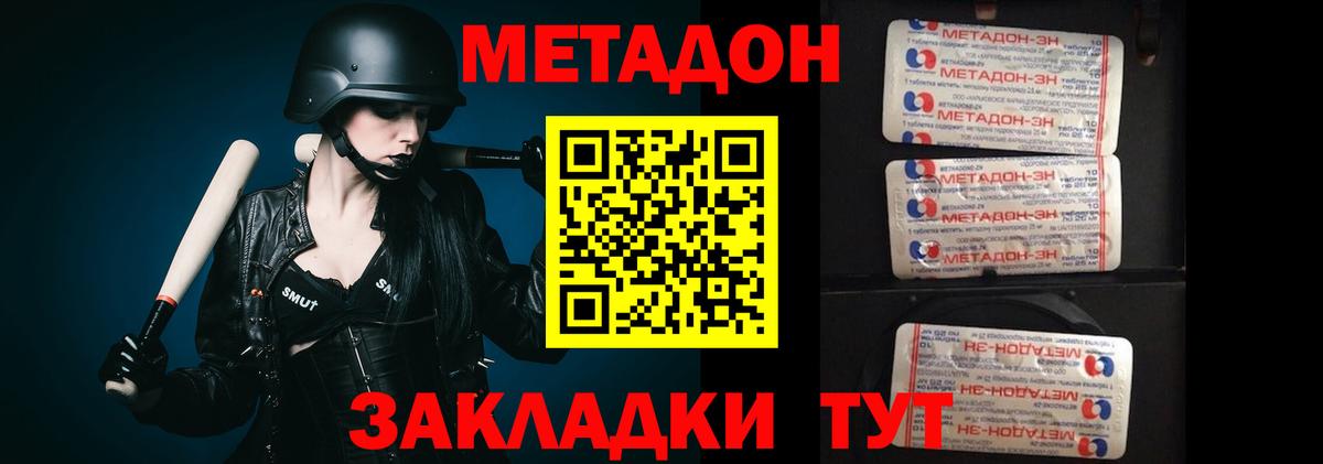 Приморско-Ахтарск  Метадон methadone  Вход с VPN  МЕТАДОН кристалл 