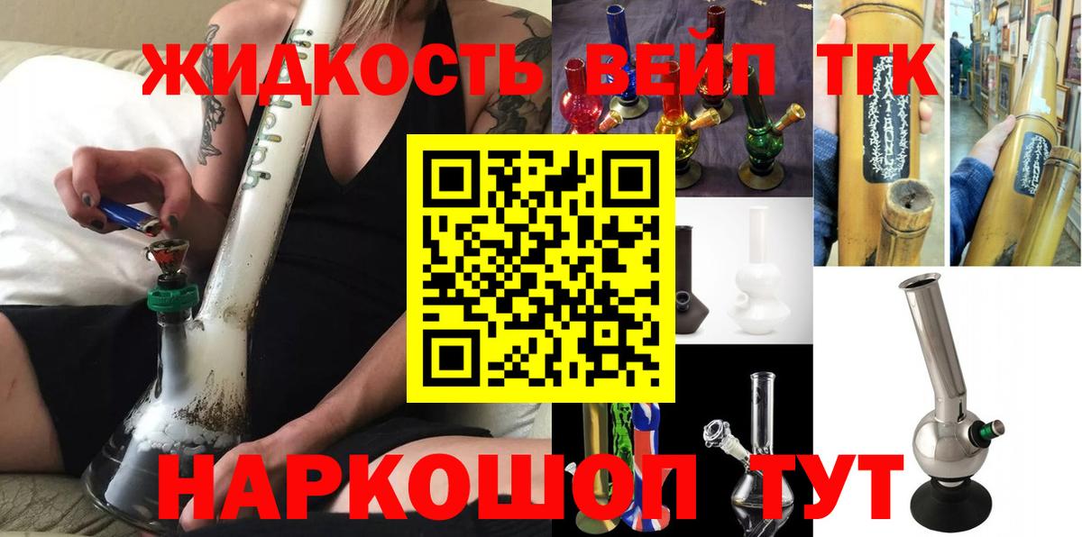 Дистиллят ТГК вейп Приморско-Ахтарск